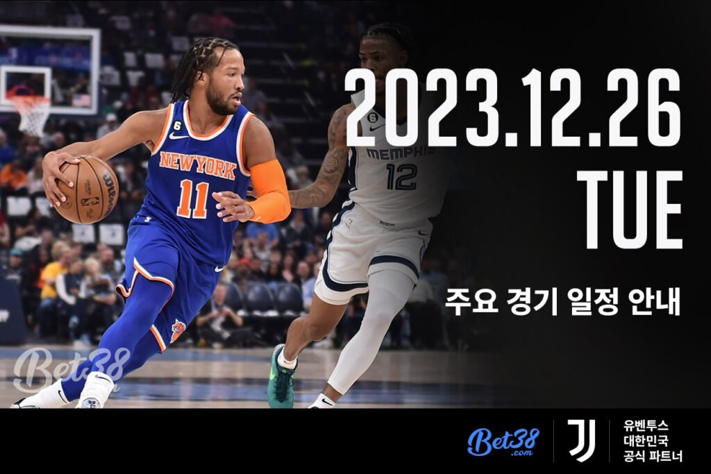 2023.12.26(화) 스포츠 주요 경기 일정
