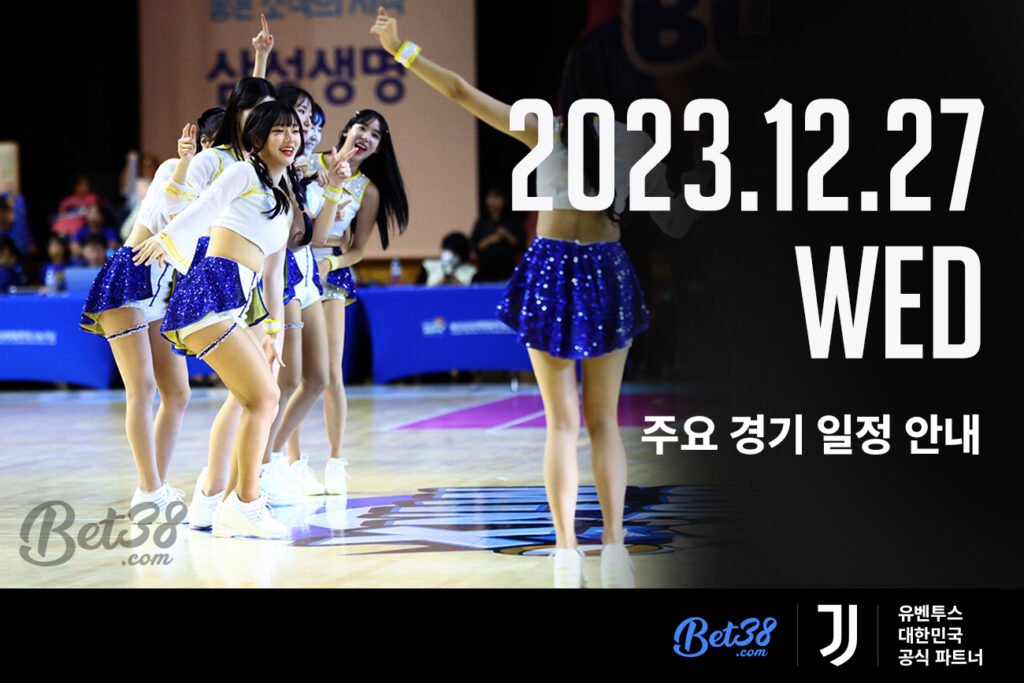 2023.12.27(수) 스포츠 주요 경기 일정