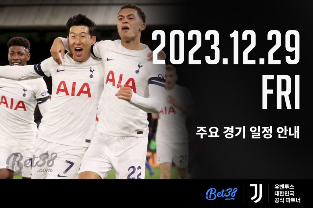 2023.12.29(금) 스포츠 주요 경기 일정
