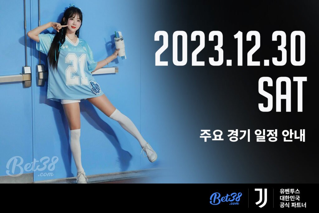2023.12.30(토) 스포츠 주요 경기 일정