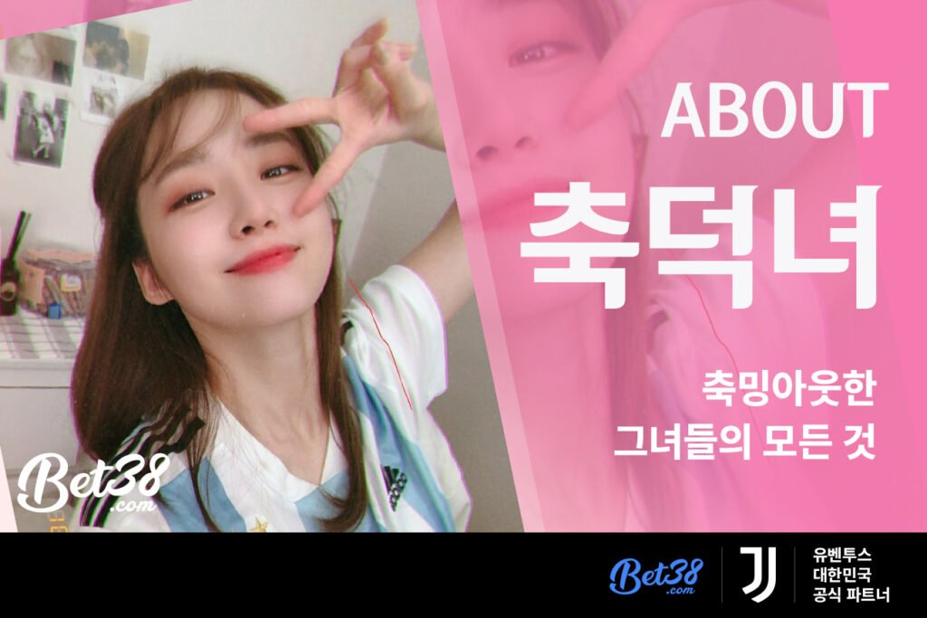 [축알못녀 블로그] 축구 좋아하는 여자 어때요?