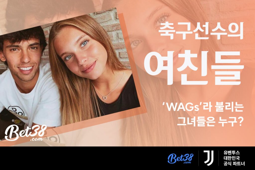 [축알못녀 블로그] 축구선수의 그녀들, WAGs