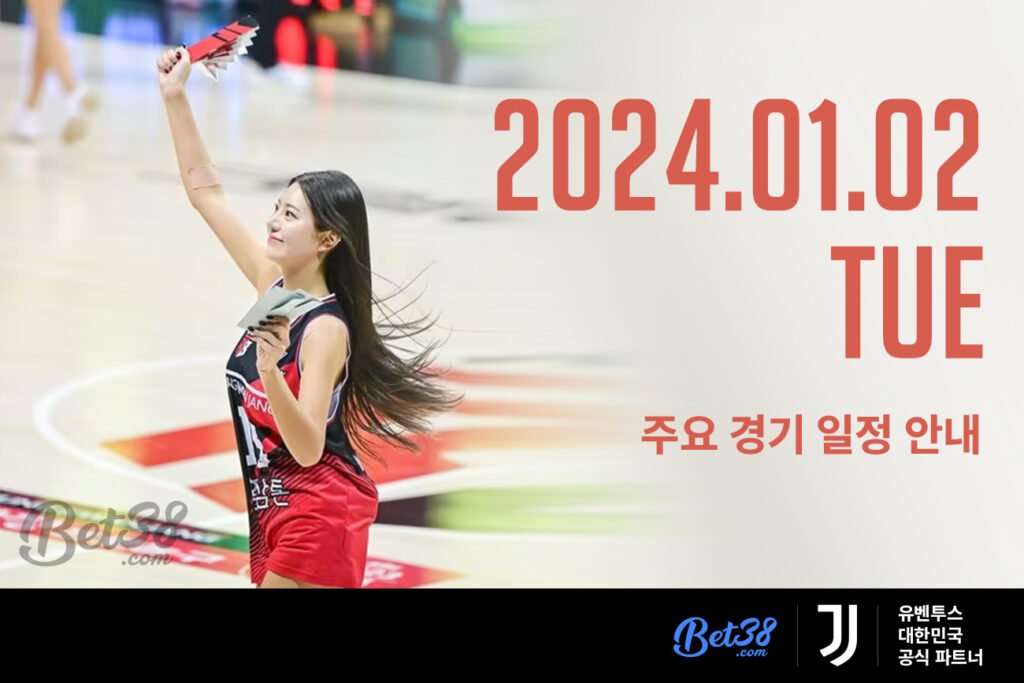 2024.01.02(화) 스포츠 주요 경기 일정