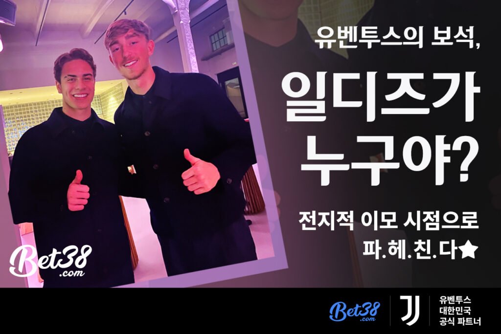 [축알못녀 블로그] 유벤투스 꽃도령, 케난 일디즈 파헤치기