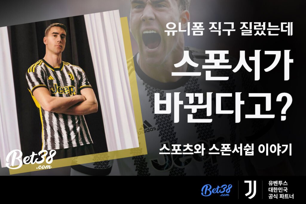 [축알못녀 블로그] JEEP 유벤투스의 메인 스폰서, 계약이 끝났다…!