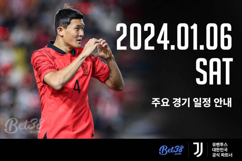 2024.01.06(토) 스포츠 주요 경기 일정