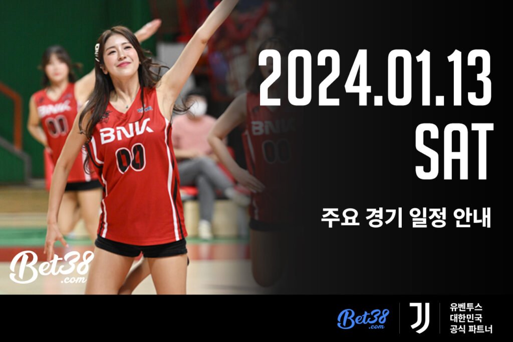 2024.01.13(토) 스포츠 주요 경기 일정