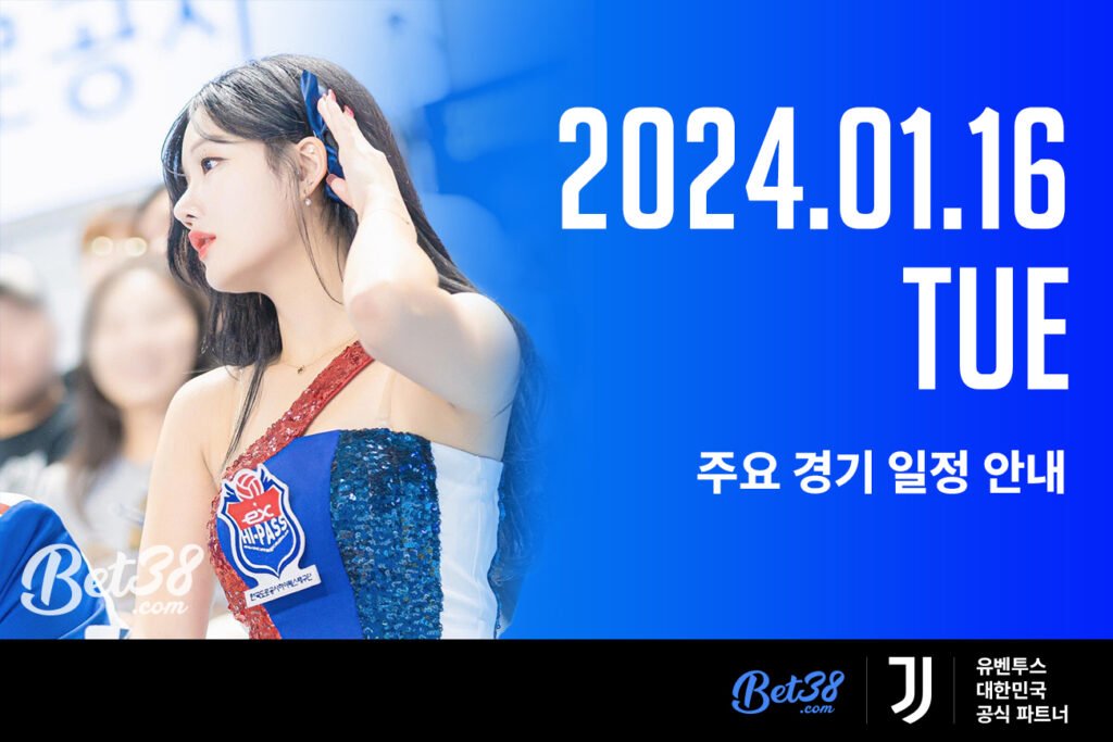 [경기 일정] 2024.01.16(화) 스포츠 주요 경기 일정