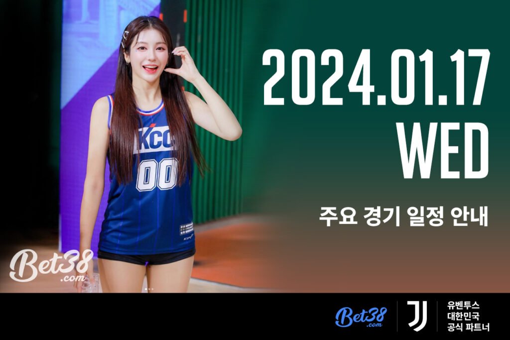 [경기 일정] 2024.01.17(수) 스포츠 주요 경기 일정