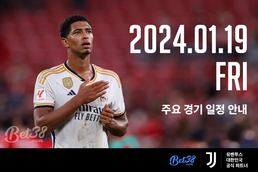 [경기 일정] 2024.01.19(금) 스포츠 주요 경기 일정