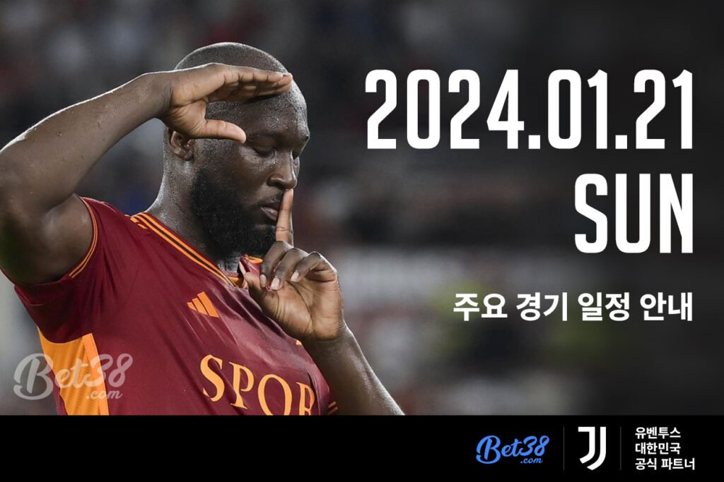 [경기 일정] 2024.01.21(일) 스포츠 주요 경기 일정