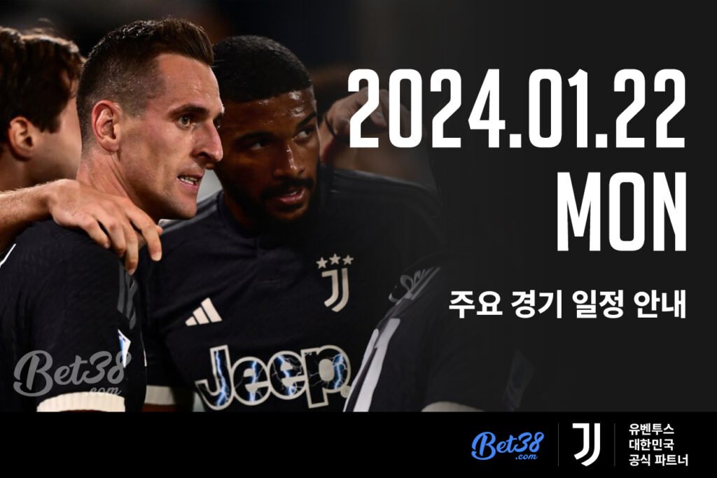 [경기 일정] 2024.01.22(월) 스포츠 주요 경기 일정