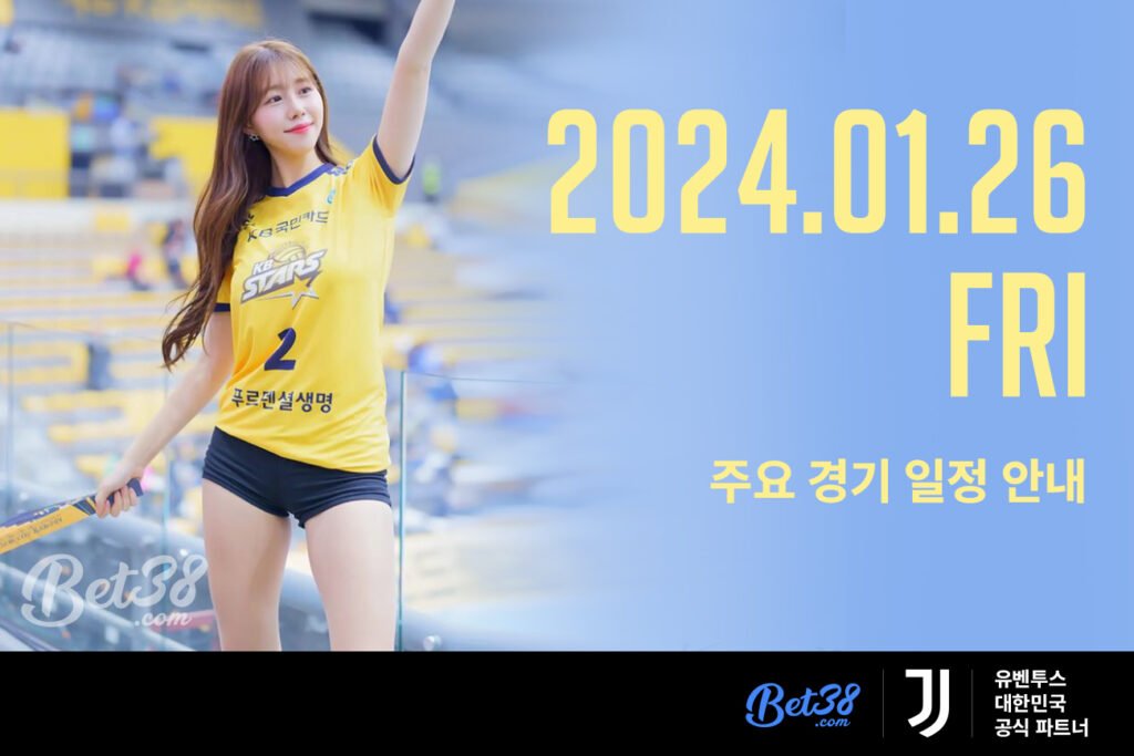[경기 일정] 2024.01.26(금) 스포츠 주요 경기 일정