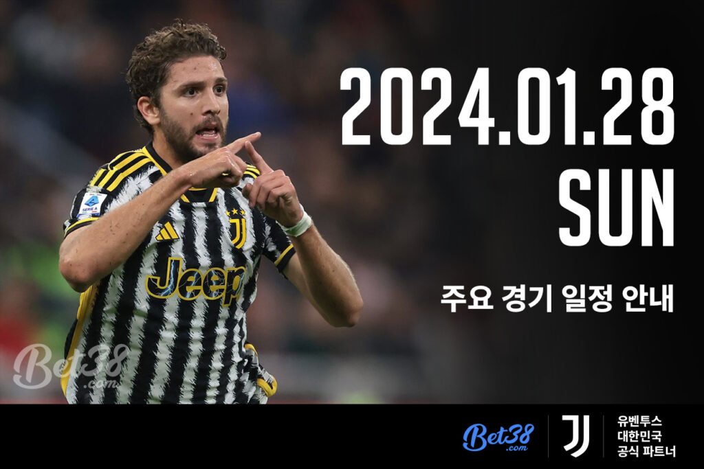 [경기 일정] 2024.01.28(일) 스포츠 주요 경기 일정