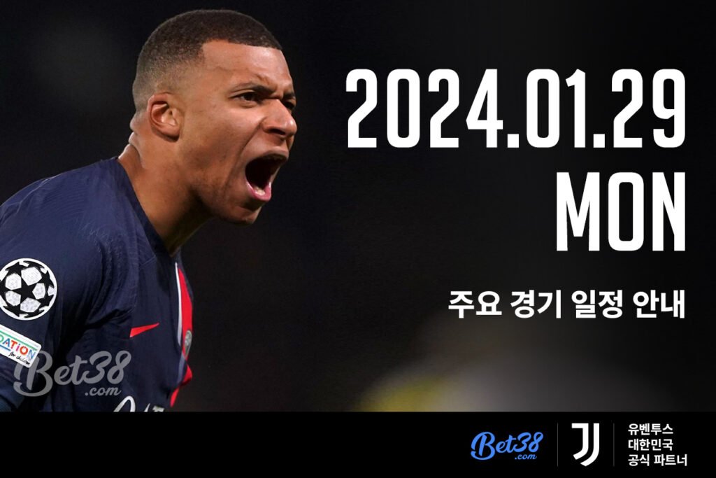 [경기 일정] 2024.01.29(월) 스포츠 주요 경기 일정