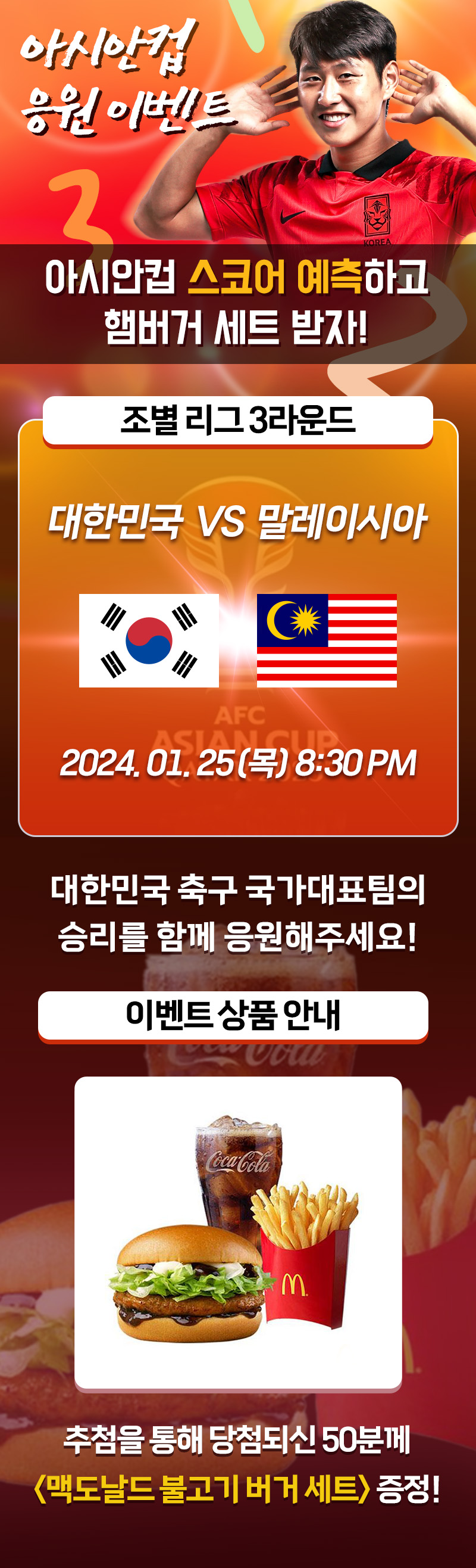 아시안컵 대한민국 VS 말레이시아 <스코어 예측>이벤트