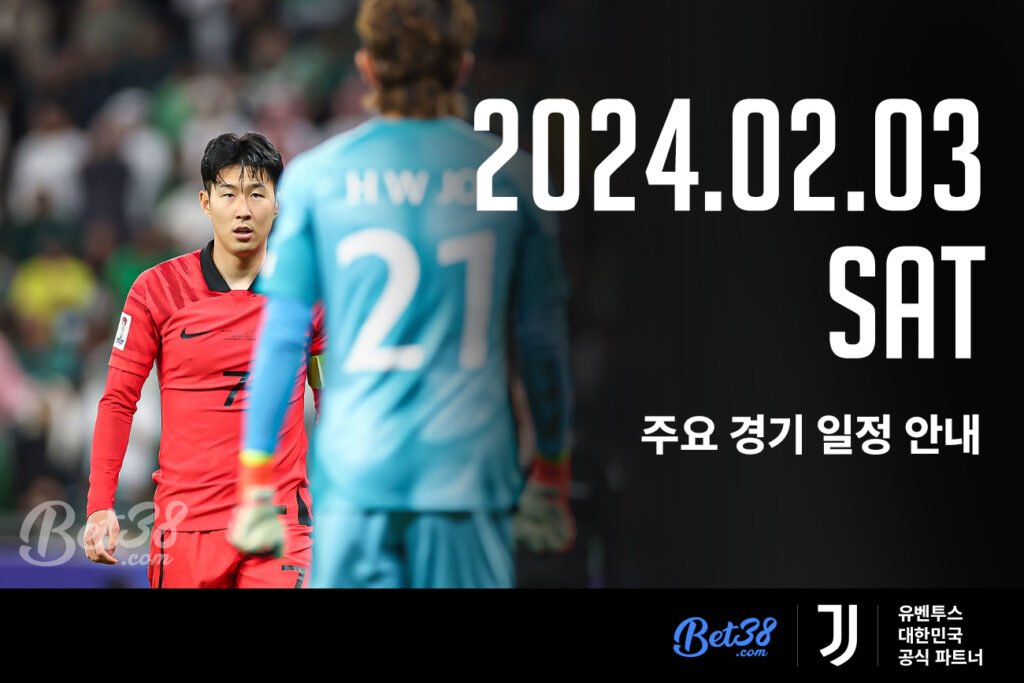 [경기 일정] 2024.02.03(토) 스포츠 주요 경기 일정