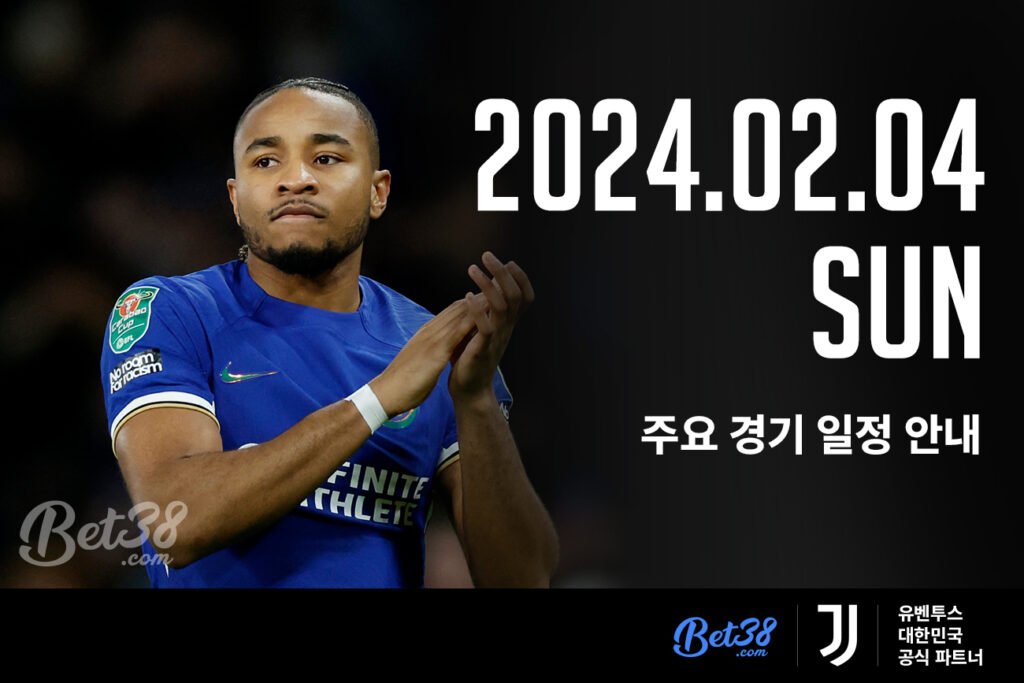 [경기 일정] 2024.02.04(일) 스포츠 주요 경기 일정