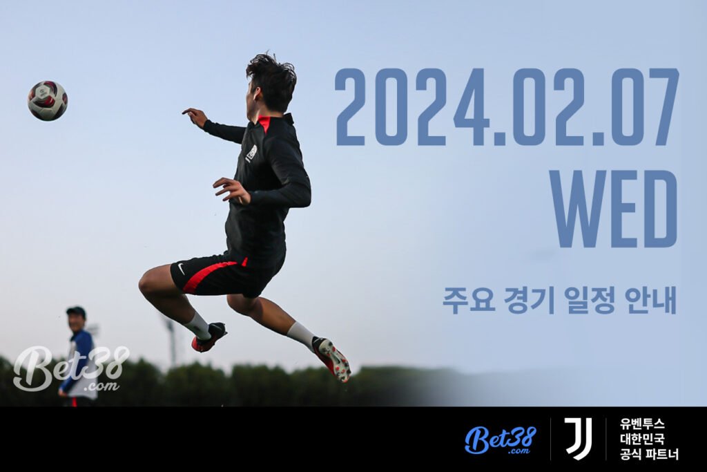 [경기 일정] 2024.02.07(수) 스포츠 주요 경기 일정
