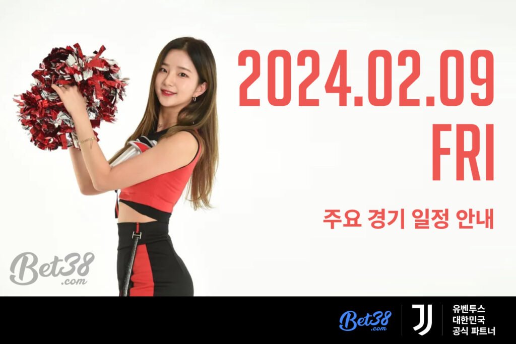 [경기 일정] 2024.02.09(금) 스포츠 주요 경기 일정