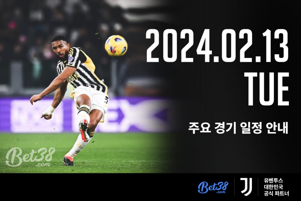 [경기 일정] 2024.02.13(화) 스포츠 주요 경기 일정