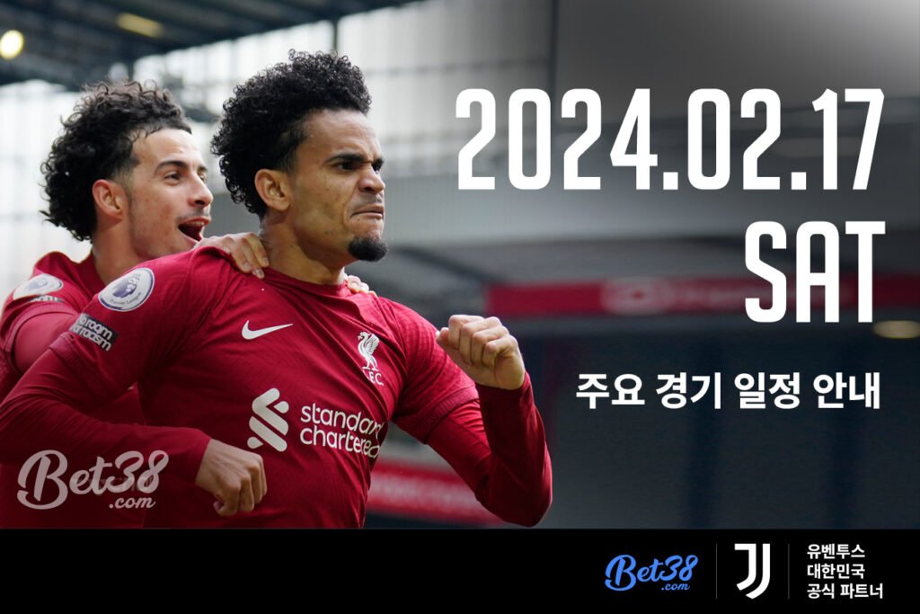 [경기 일정] 2024.02.17(토) 스포츠 주요 경기 일정