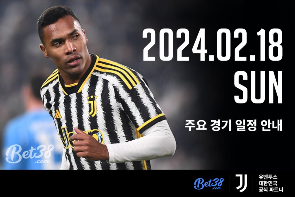 [경기 일정] 2024.02.18(일) 스포츠 주요 경기 일정